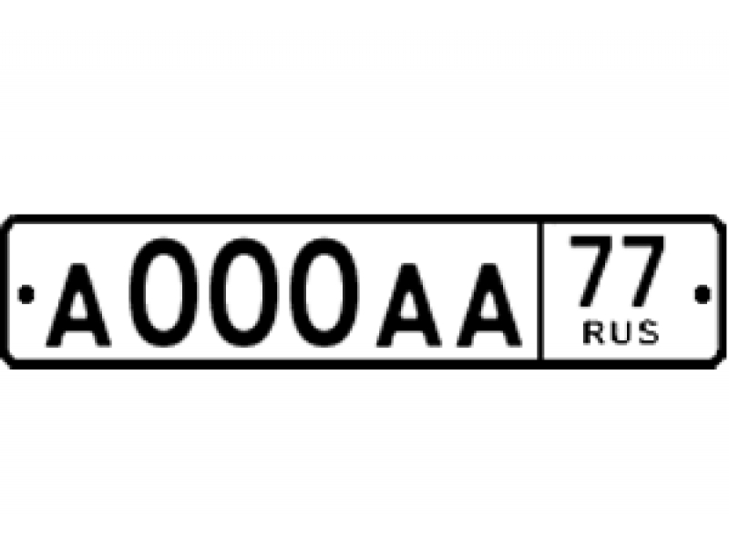 Номер для авто без флага РФ ГОСТ Р50577-2018 тип 1