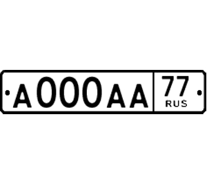 Номер для авто без флага РФ ГОСТ Р50577-2018 тип 1