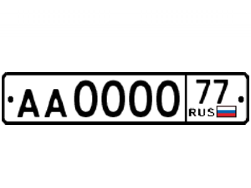 Номер для прицепа  РФ ГОСТ Р50577-2018 тип 2 комплект 1 шт