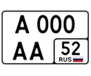 Номер для авто  (евроквадрат) ГОСТ 50577–2018 тип 1А (комплект тип 1+1А)