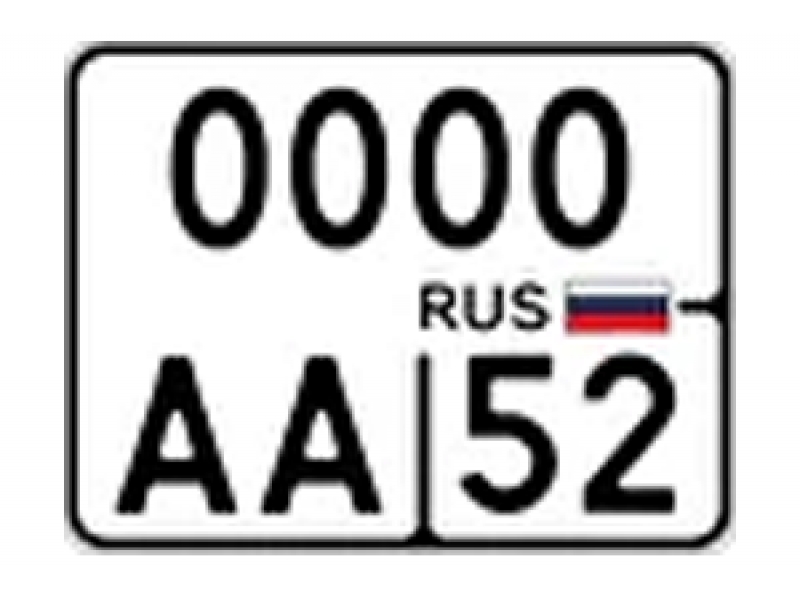 Номер для мотоцикла Нового образца (маленький) ГОСТ 50577–2018 тип  4.  комплект 1 шт