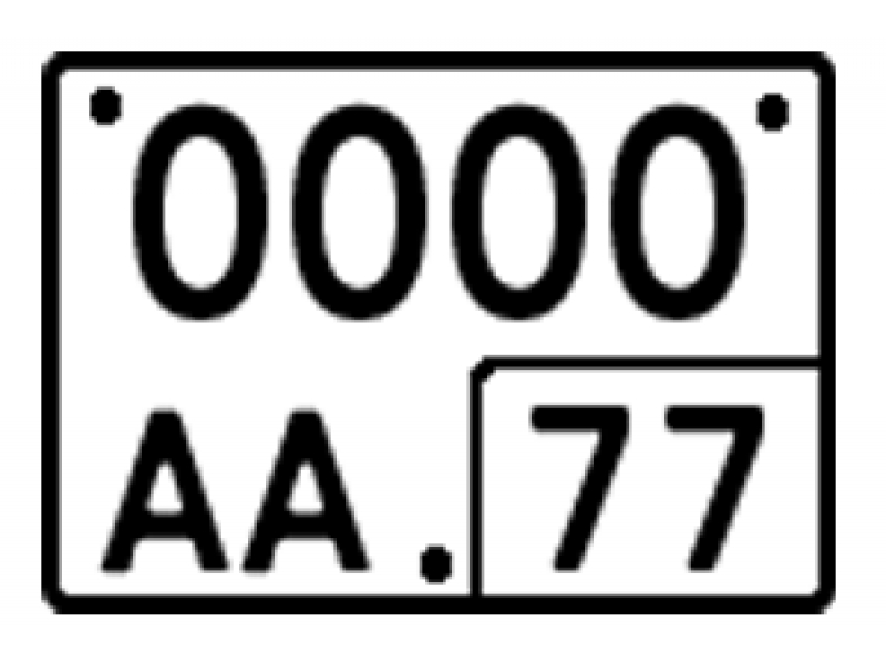 Номер для квадроцикла квадратный ГОСТ 50577–2018 тип 3