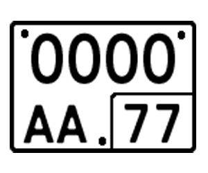 Номер для квадроцикла квадратный ГОСТ 50577–2018 тип 3