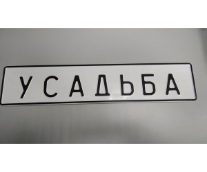 Где можно покрасить или поменять гос номера?