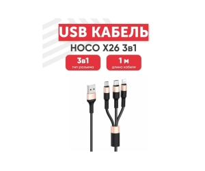 Провод USB 3.1 Hoco x26