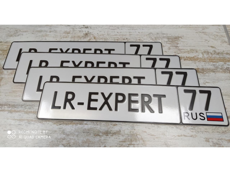 Сувенирные номера LR-EXPERT