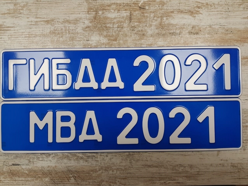 Сувенирный номер ГИБДД МВД 2021